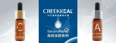 Serum Pro 高效全能系列