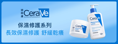 CeraVe適樂膚 保濕修護系列