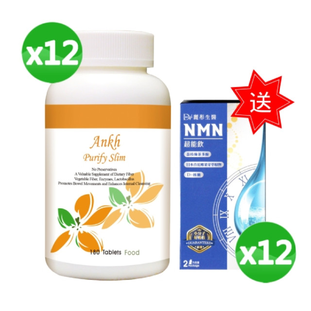 Ankh安蔻 淨體素(纖維素+乳酸菌+綜合酵素) 12瓶組 -(加送隨身包65包)