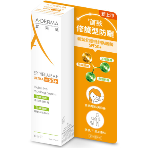 A-DERMA艾芙美 新葉全護痕舒防曬霜SPF50+ (請來電洽詢)