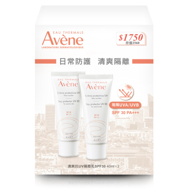 Avene雅漾 清爽抗UV隔離乳SPF30二入組 (效期2026/09)