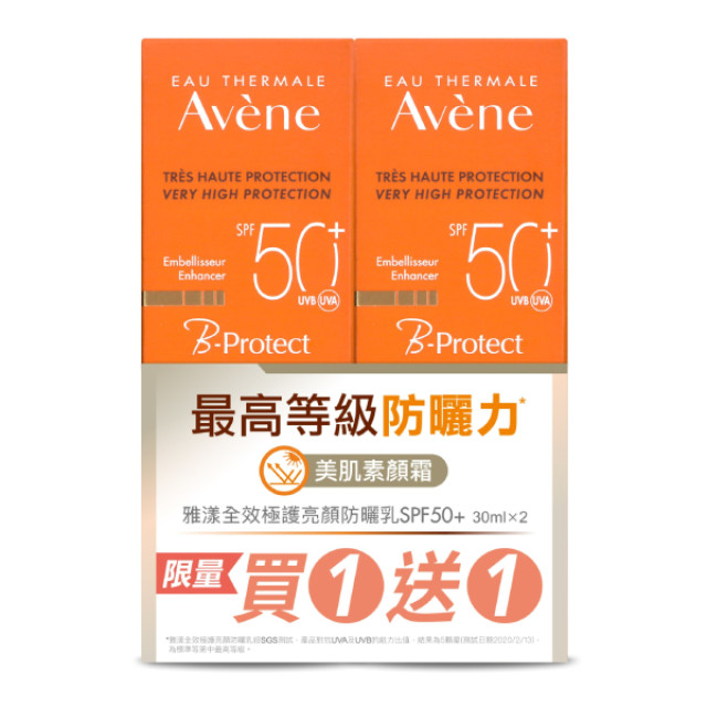 Avene雅漾 全效極護亮顏防曬乳 SPF50+ 買一送一組