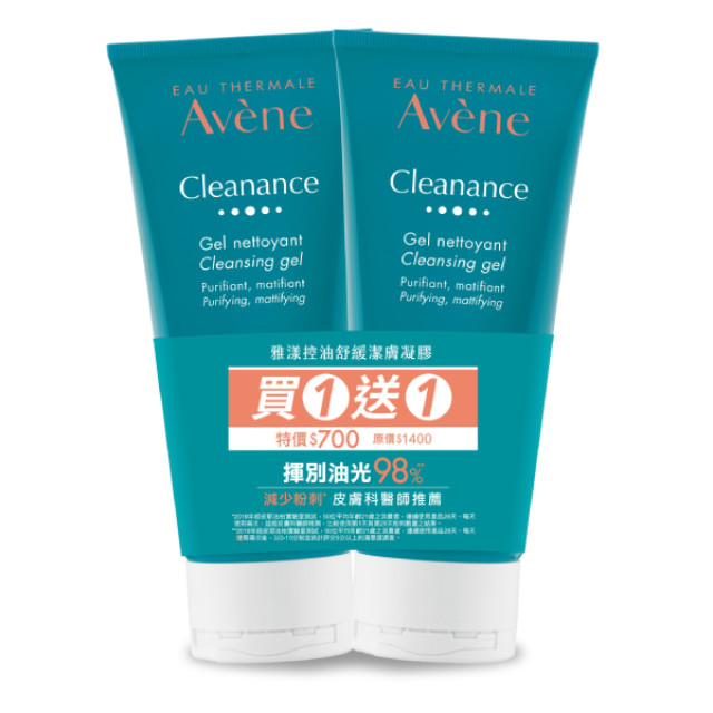 Avene雅漾 控油舒緩潔膚凝膠 買一送一組