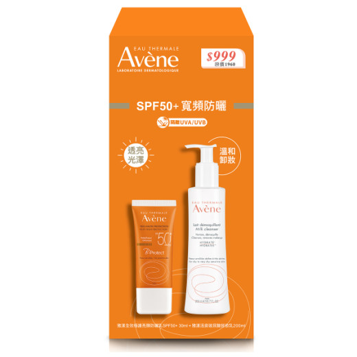 Avene雅漾 全效極護亮顏防曬乳SPF50＋卸妝組 (短效出清，末效期至2025/05)