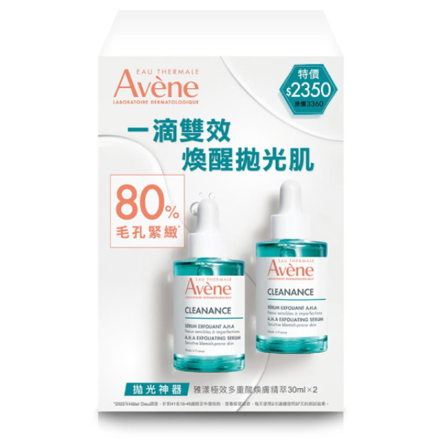 Avene雅漾 極效多重酸煥膚精萃 二入組