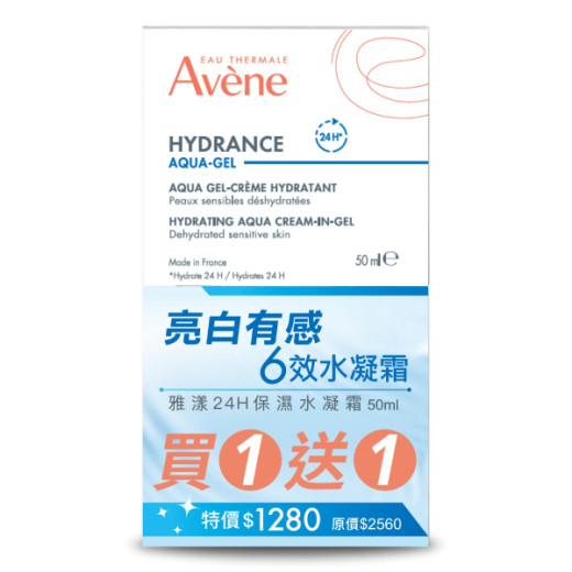 Avene雅漾 24H保濕水凝霜 買一送一組