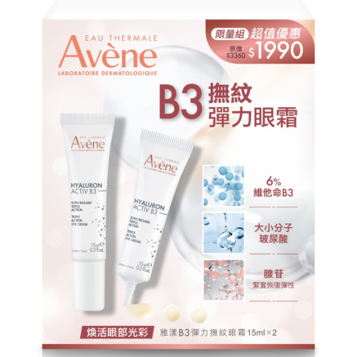 Avene雅漾 B3彈力撫紋眼霜 二入組