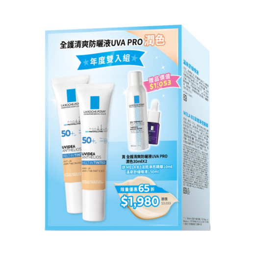 理膚寶水 全護清爽防曬液UVA PRO 潤色雙入組