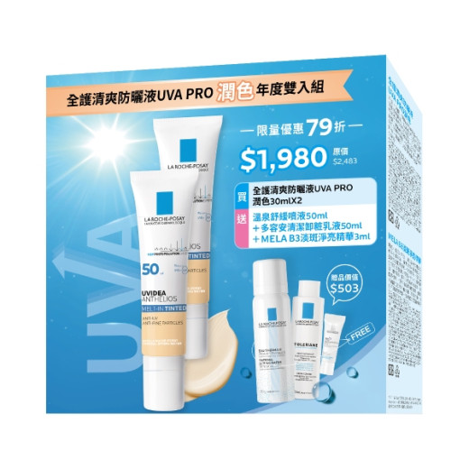 理膚寶水 全護清爽防曬液UVA PRO 潤色雙入組