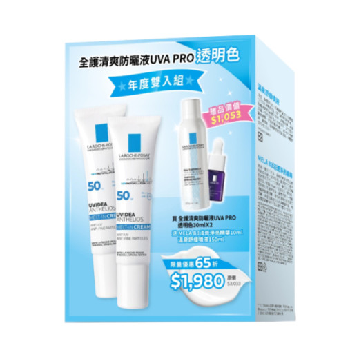 理膚寶水 全護清爽防曬液UVA PRO 透明色雙入組