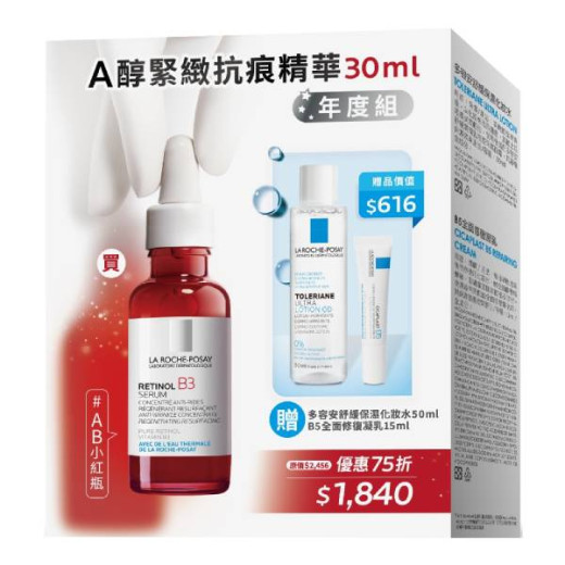 理膚寶水 A醇緊緻抗痕精華 30ml 年度組