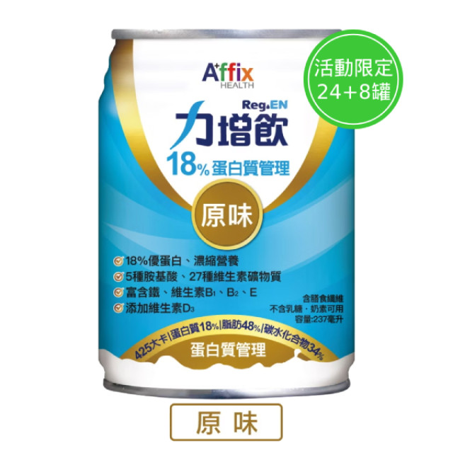 ReGen力增飲 18%蛋白質-原味 24罐 (贈隨機口味4罐) +贈4罐(活動至12/31)