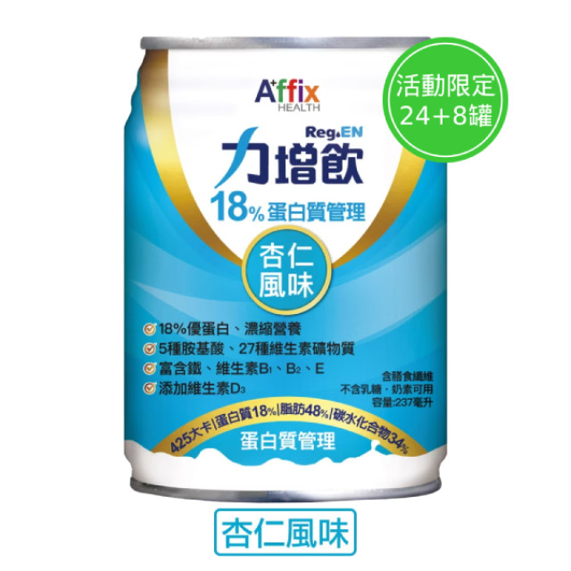 ReGen力增飲 18%蛋白質-杏仁 24罐 (贈隨機口味4罐)  +贈4罐(活動至12/31)