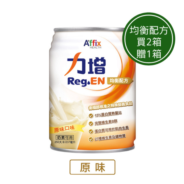 ReGen力增 均衡配方-原味-買2箱贈1箱