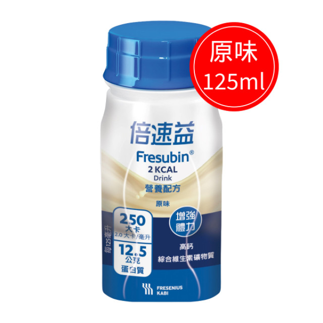  倍速益 營養補充配方 原味125ml*24罐