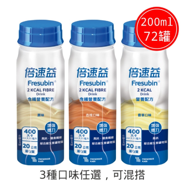  倍速益 營養補充配方 200ml 3箱組(任選口味) +贈多用途旅行拉桿箱