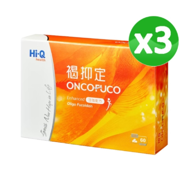 Hi-Q褐抑定 加強配方60粒 3盒組