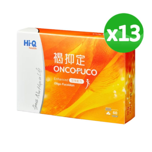 Hi-Q褐抑定 加強配方60粒 13盒組